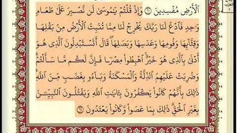 سورة البقرة بصوت الشيخ الحصري وجه 9