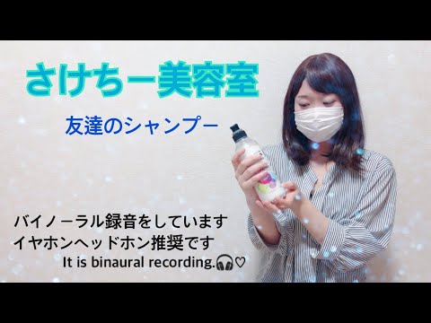 【ASMR】お風呂でしゅわしゅわ炭酸水シャンプー・カット・シェービング・ヘッドマッサージ/Sparkling shampoo, cut, shaving, head massage【ロールプレイ】