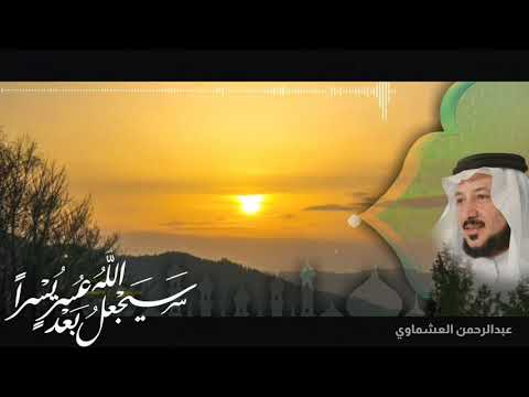 سيجعل الله بعد عسر يسرا