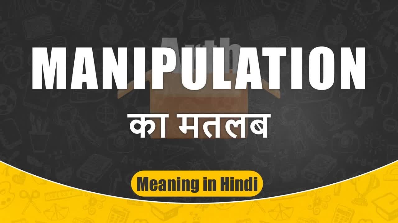 Manipulation Meaning In Hindi Manipulation Ka Matlab Manipulation manipulation-meaning-in-hindi-manipulation-ka-matlab-manipulation