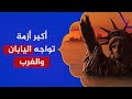 اليابان ستختفي من الوجود .. نفس أزمة الغرب!