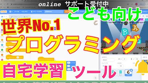 【子供向けプログラミング】名前を動かしてみよう〜