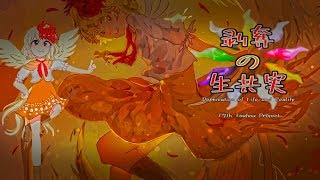 【Touhou 17 ~ Wily Beast and Weakest Creature】Seraphic Chicken ~ Piano Arrangement screenshot 5