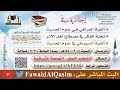 مجلس السماع ألفية العراقي ونخبة الفكر وألفية السيوطي للشيخ عبدالمحسن القاسم مجلس السماع ألفية العراقي ونخبة الفكر وألفية السيوطي للشيخ عبدالمحسن القاسم