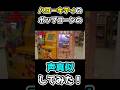 ハローキティのポップコーンの声真似してみた!#shorts #声真似 #ハローキティ #ポップコーン #ゲームセンター