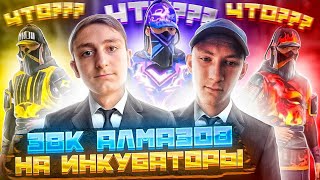 38.000 АЛМАЗОВ НА ДВА ИНКУБАТОРА!➤ПОДПИСЧИКАМ ЗАБРАЛ ВСЕ В Free Fire/фри фаер