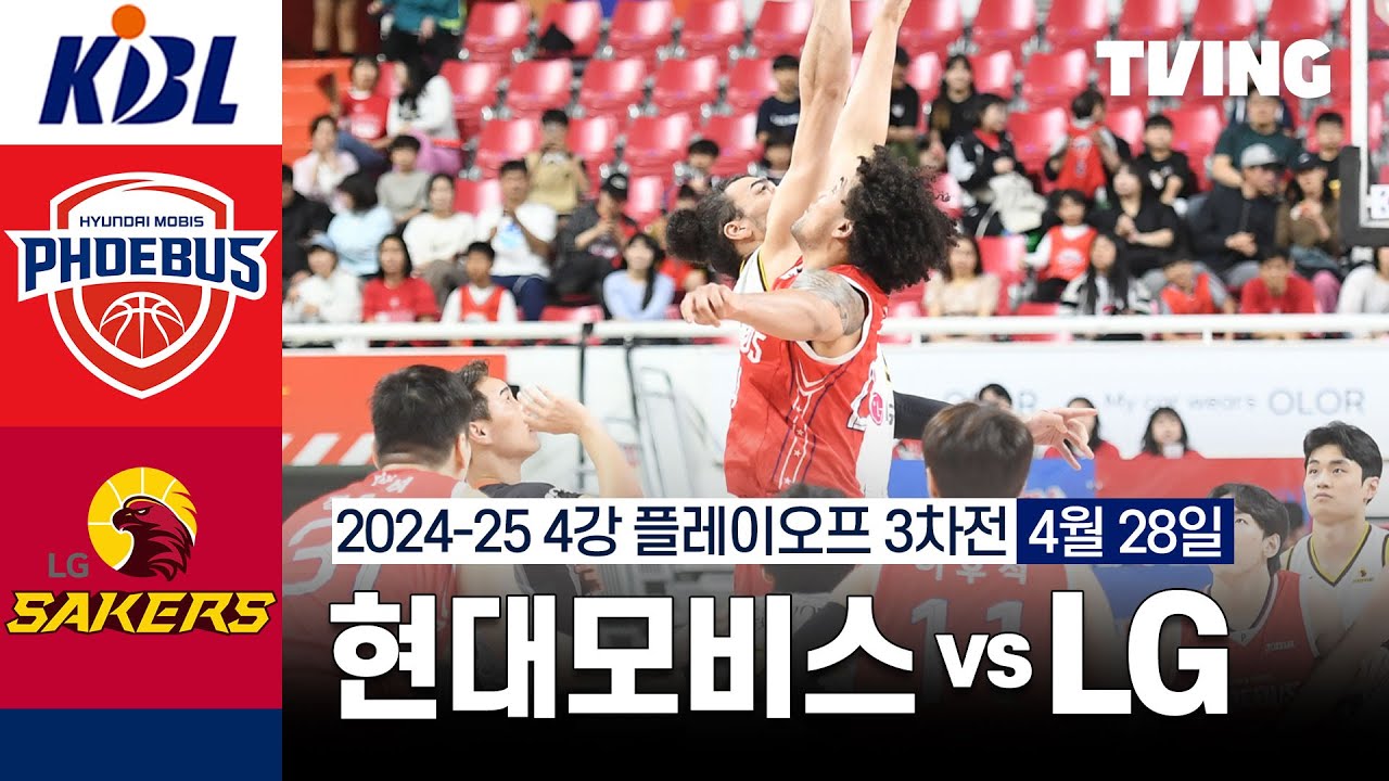 [현대모비스 vs LG] 4/28 4강 플레이오프 3차전 I 2024-25 KCC 프로농구 I 하이라이트 I TVING