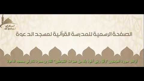 "قَالَ ٱخْسَـُٔواْ فِيهَا وَلَا تُكَلِّمُونِ" تلاوة خاشعة ﻷواخر سورة المؤمنون للقارئ حمزة تكارلي