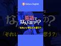 英語でなんて言うの?「それいい考えだと思う？」#037 #英会話 #英語 #英語学習