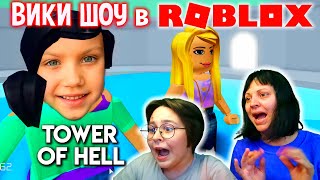 ВИКИ ШОУ ДОГОНЯЕТ НАС В РОБЛОКС ТАВЕР! Проходим ПРО БАШНЮ АДА в Roblox Tower of Hell