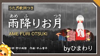 雨降りお月