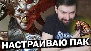 ДЕЛАЮ ПАК НА ДЬЯВОЛА ПУСТЫНИ, смотрю аккаунты зрителей, играю на своём.