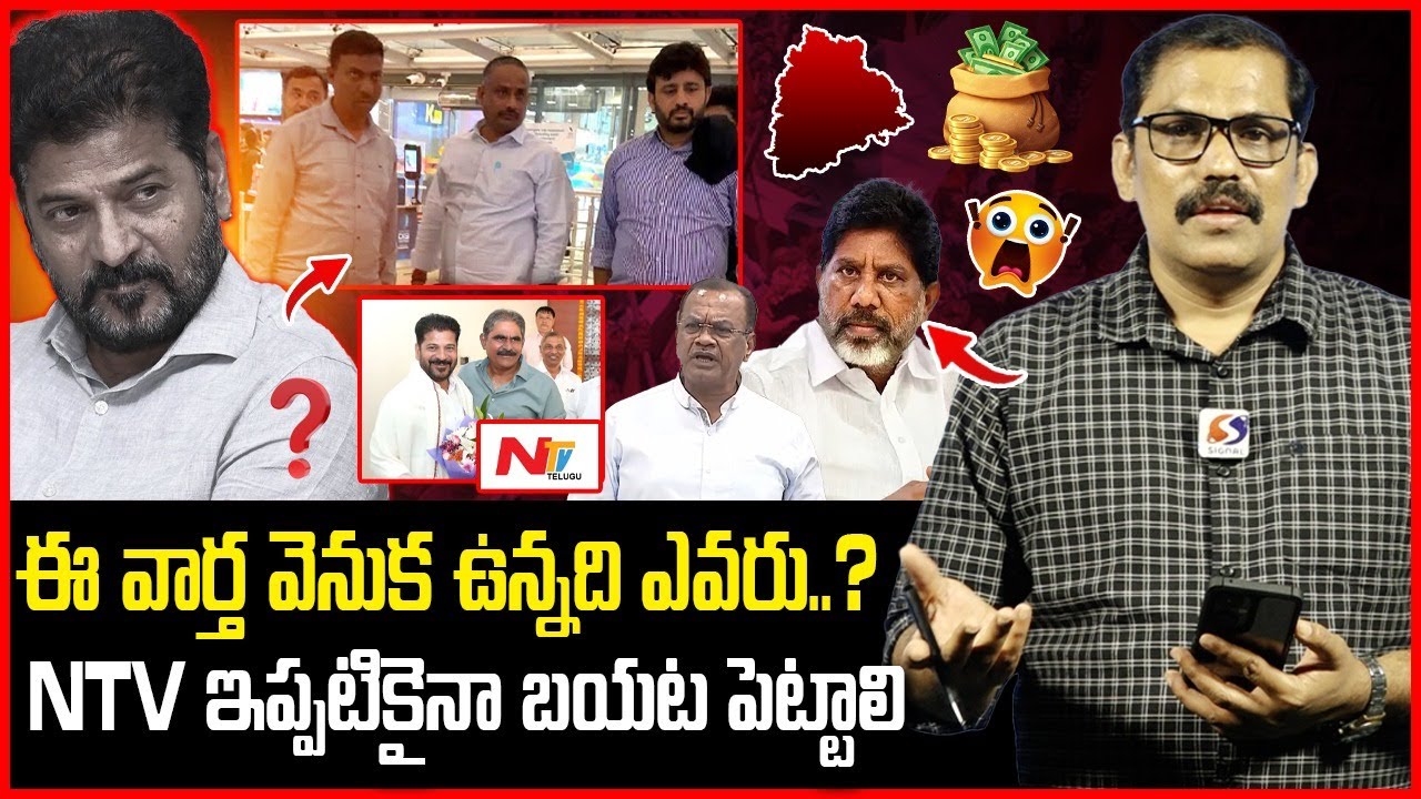 🚨🚨 Burning issue : Shiva Reddy Straight Question To NTV Telugu News || Revanth Reddy || Signal TV