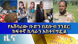 Ethiopia - ESAT Amharic News 23 Mon Aug 2021