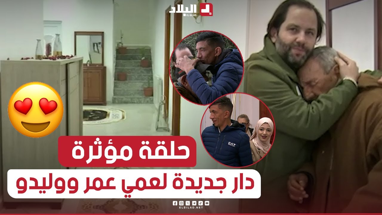 حلقة رائعة لبرنامج اليد في اليد في الجزء الثالث لعائلة 