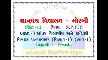 #gyanpathschool STD-12 SPCC VIBHAG-1 CH-3 PART-1