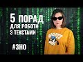 GIVEAWAY| Поради для роботи з текстами: пробне ЗНО 2019| Підготовка до ЗНО з англійської