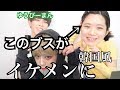 #韓国系メンズになってみた