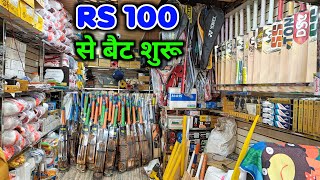 मात्र- 100 रुपया से बैट शुरू 🔥| Cheapest Cricket Kit in Meerut | Best Cricket Shop