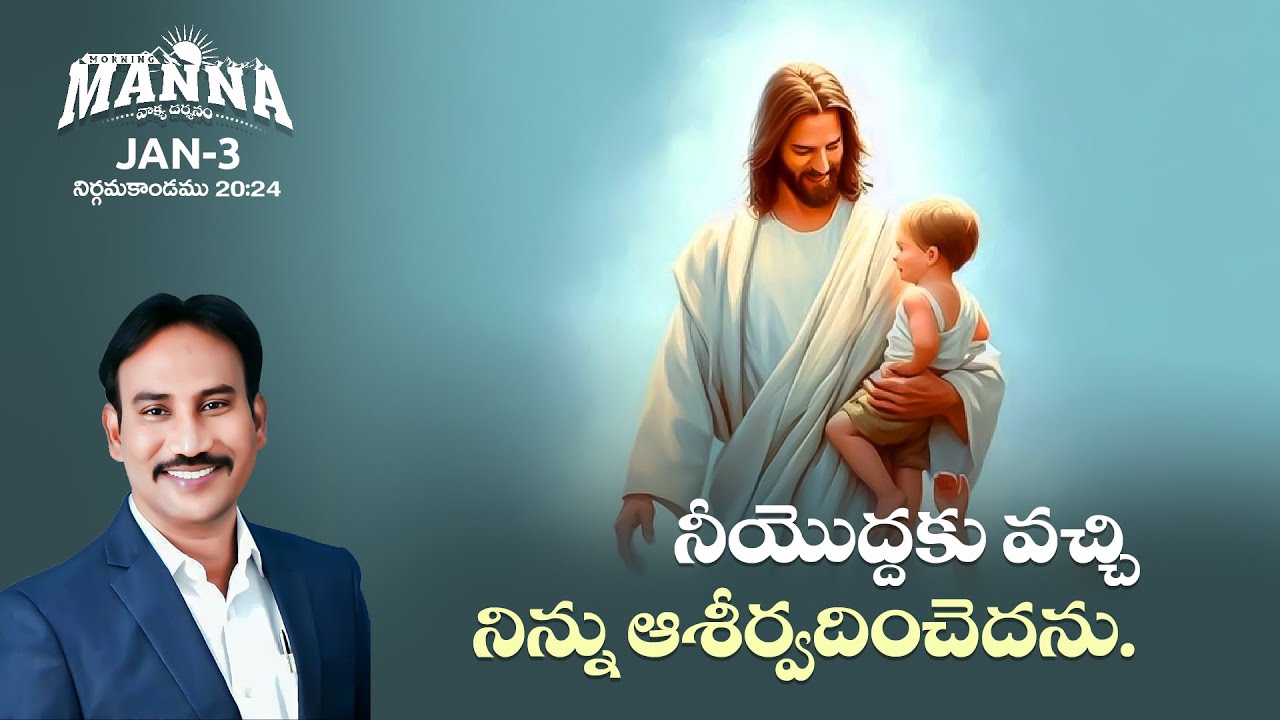 #3 Morning Manna | మార్నింగ్ మన్నా | Dr. Bokka George Muller | 3rd- January - 2026