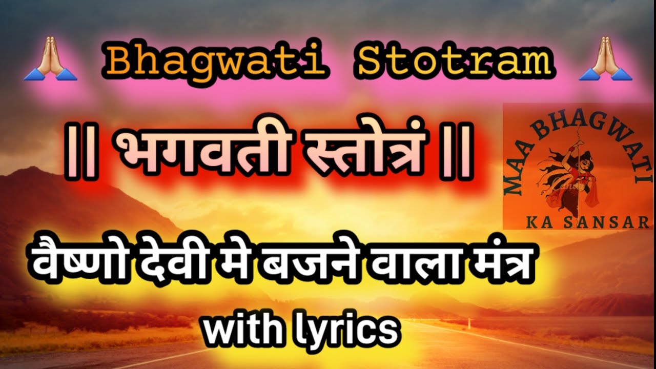        Shri Bhagwati stotram with lyrics         