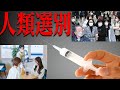 コロ◯ワク◯ンの淘汰は加速するだろう