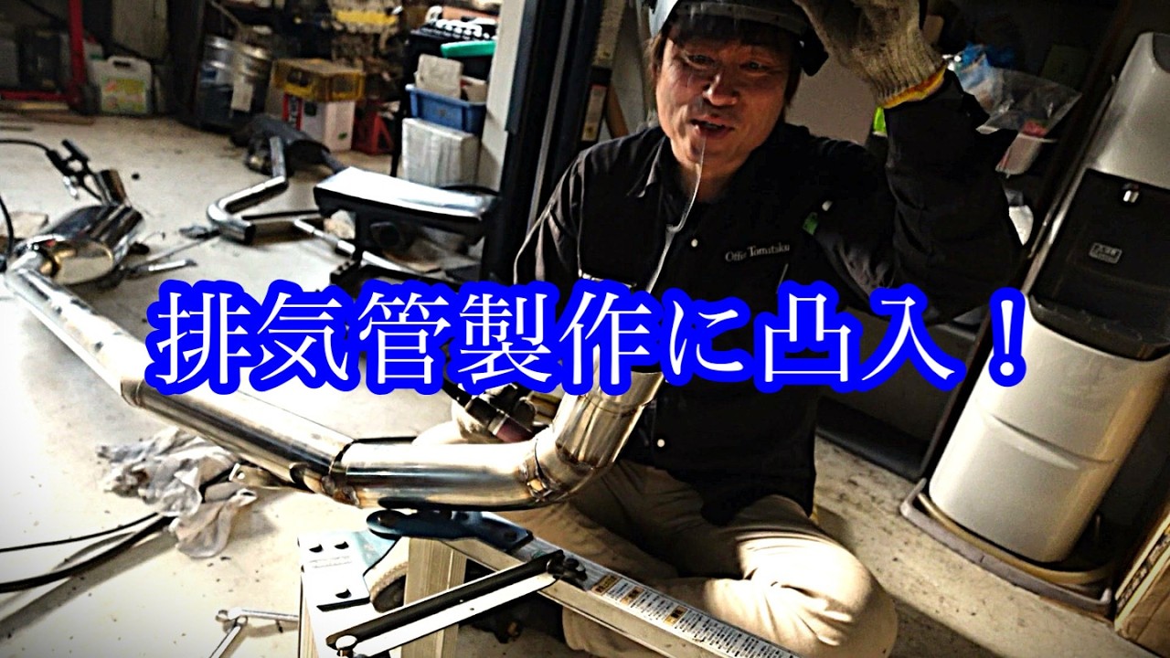 Tomitaku AZ14 Project] Forbidden? Exhaust pipe production ④ - YouTube
