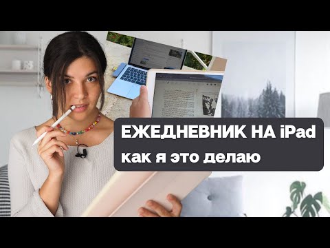 Планирование в GoodNotes - формат и принципы | Как вести ежедневник на iPad