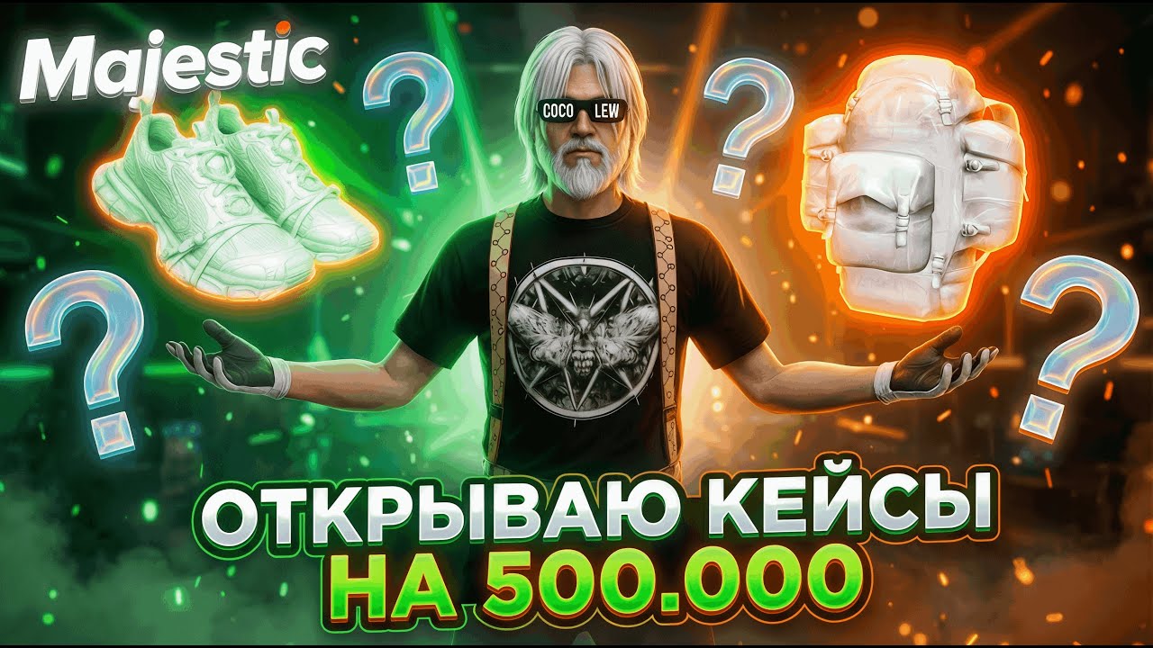 Кейсы на 500 000 Черная Пятница на Majestic RP - Gta Online