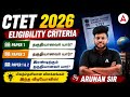CTET 2026 Eligibility Criteria | Paper 1 &amp; Paper 2 | Full Details By Arunan Sir | Adda247 Tamil