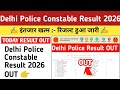 SSC Delhi Police Constable Result 2026 Out 👇 👇 Delhi Police Head Constable Result 2026 🔴