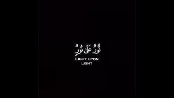 القارى #ياسر الدوسري سورة النور آية 35 (الله نور السماوات والأرض)
