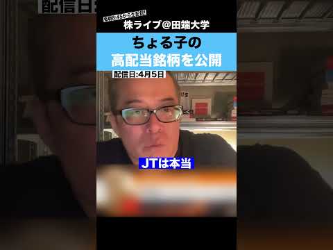 "4億円投資家"ちょる子が保有する高配当株を公開!!