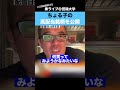 "4億円投資家"ちょる子が保有する高配当株を公開!!