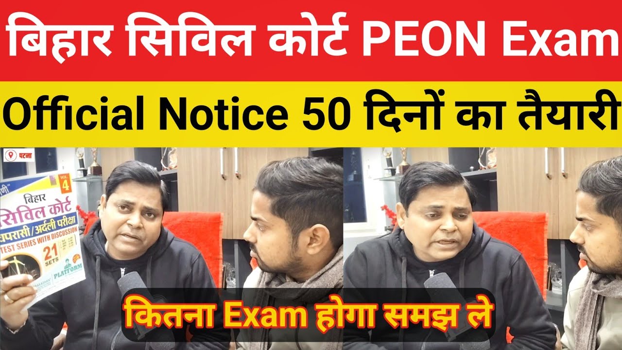बिहार सिविल कोर्ट PEON Official Exam Date |50 दिनों में  बस इतना पढ़ लो Result पक्का