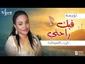 فيك راحتي نازريت السودانيه Fek Rahaty Nazrit AL Sudania 