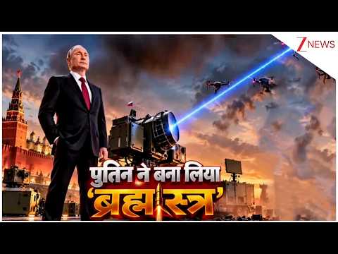 Ukraine Russia War : पुतिन ने बना लिया 'ब्रह्मास्त्र' ! Breaking News | World News