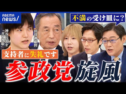 【参政党】神谷宗幣氏を直撃!なぜ躍進?無党派の支持獲得?党の“顧問”田母神俊雄&石井雄己と考える