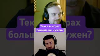 Новые реалии текста в играх (ПИЛИМ, ТРЕМ. Подкаст о разработке игр)