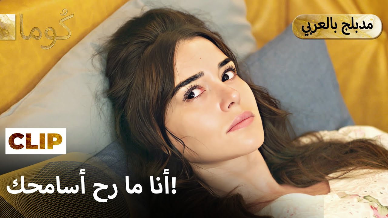 Kuma (كُوما) -شهادة تغيّر كفة الميزان  | Arabic dubbed EP 50C2 MEP 25