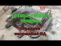 LC150 2.7 15000км. Съездил на первое ТО к ОД.