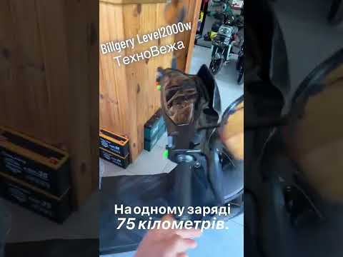 Электроскутер Billgery Level 2000 Вт 72V 35Ah | Электрический скутер до 65 км/ч | Запас хода до 80 км, видео 1