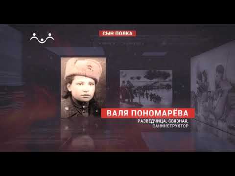 Лики войны  Валя Пономарёва