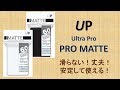 Ultra Pro プロマット仕様スリーブの紹介