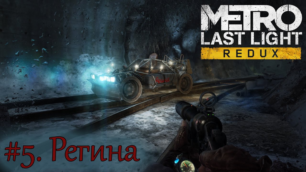 ПРОХОЖДЕНИЕ Metro Last Light Redux (1440p). Хард-Выживание-Рейнджер - #5. Мы с Артемом на колесах)