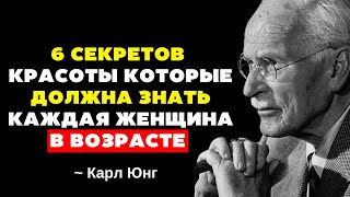 6 вещей, которые должна делать каждая пожилая женщина, чтобы быть неотразимой - Карл Юнг