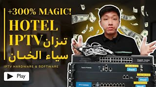 لماذا يُعدّ حل IPTV للفنادق ضروريًا: شرح لأهم الميزات والوظائف screenshot 4