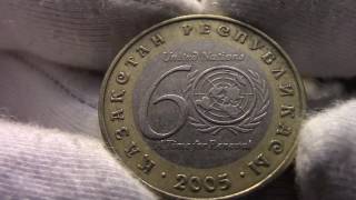 Юбилейная монета Казахстана 60 лет ООН