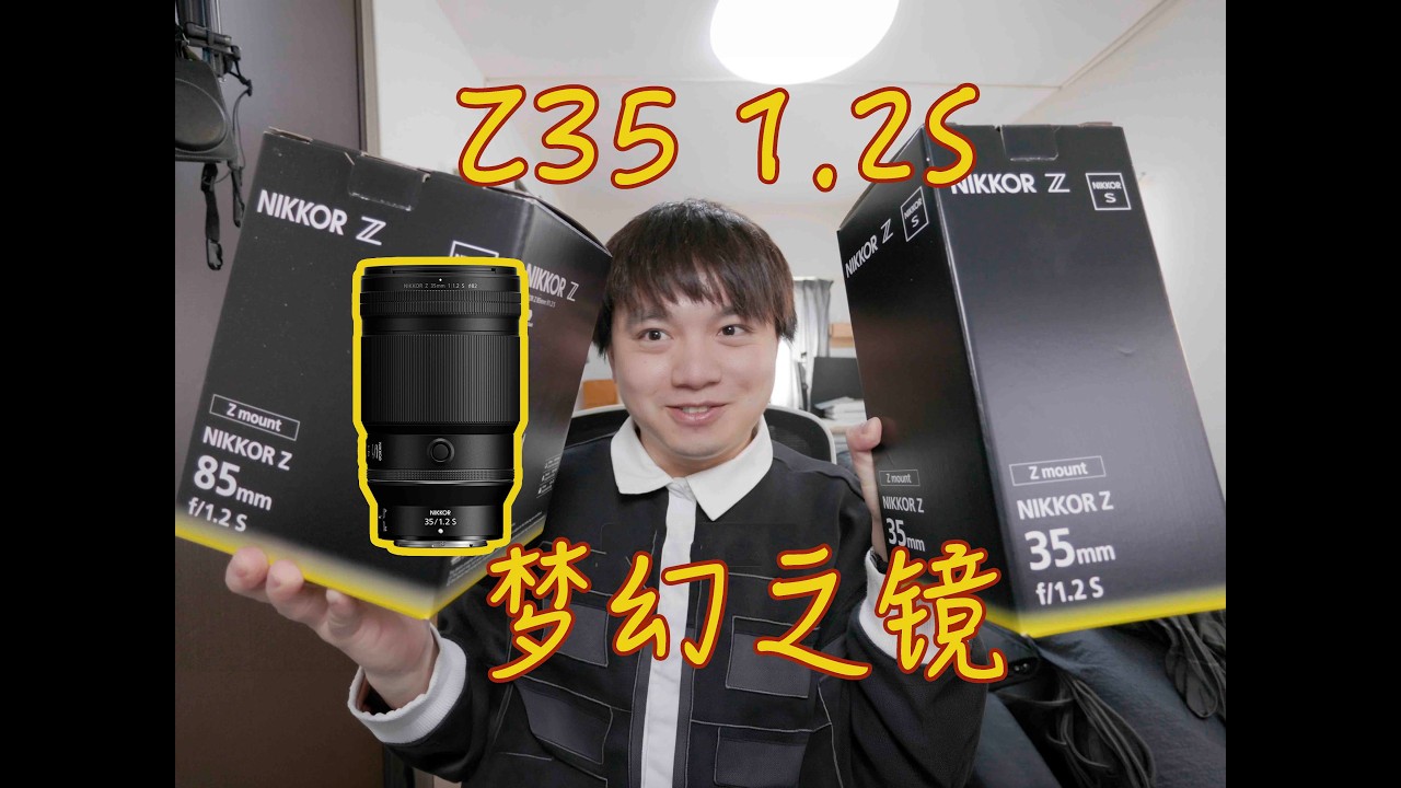 Nikon Z35 1.2S Unboxing] The King of Japanese 35mm Lenses! The