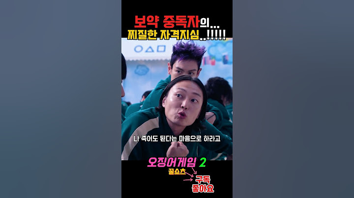 보약에 찌찔함까지..한 수 위…남규!!!! #오징어게임2